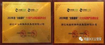 鸿盛环保集团荣获“北极星杯”烟气治理双项殊荣