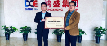 “高性能环保除尘滤料工程技术中心”挂牌仪式在鸿盛环保集团隆重举行
