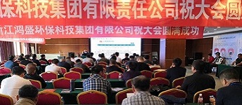 鸿盛环保协办召开供热锅炉经济运行交流研讨会
