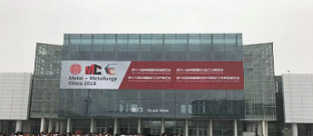 第十八届中国国际冶金工业展览会“DCE尘管家”强势来袭！